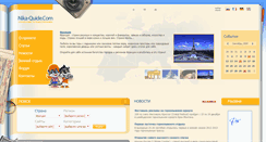 Desktop Screenshot of nika-quide.com